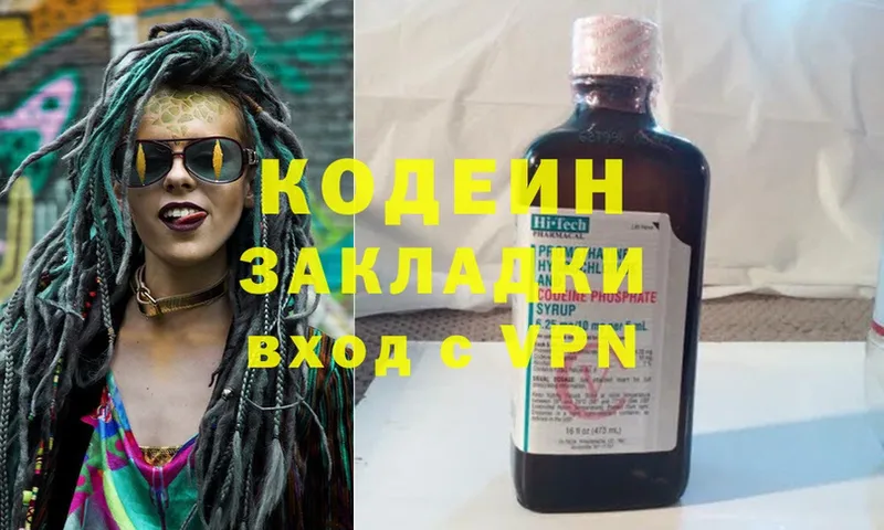 ОМГ ОМГ как зайти  Первоуральск  Кодеин напиток Lean (лин) 